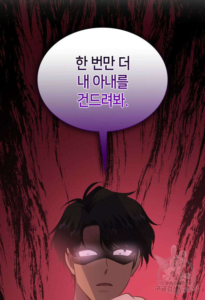 메리지 앤 소드 81화 115