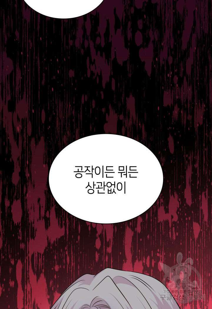 메리지 앤 소드 81화 117