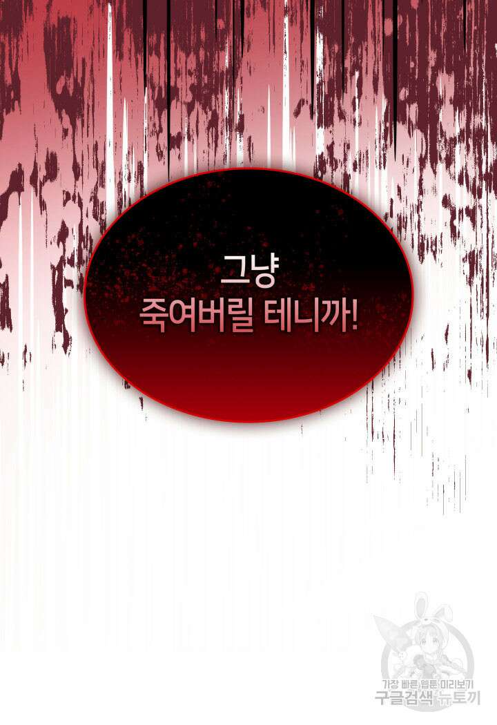 메리지 앤 소드 81화 120