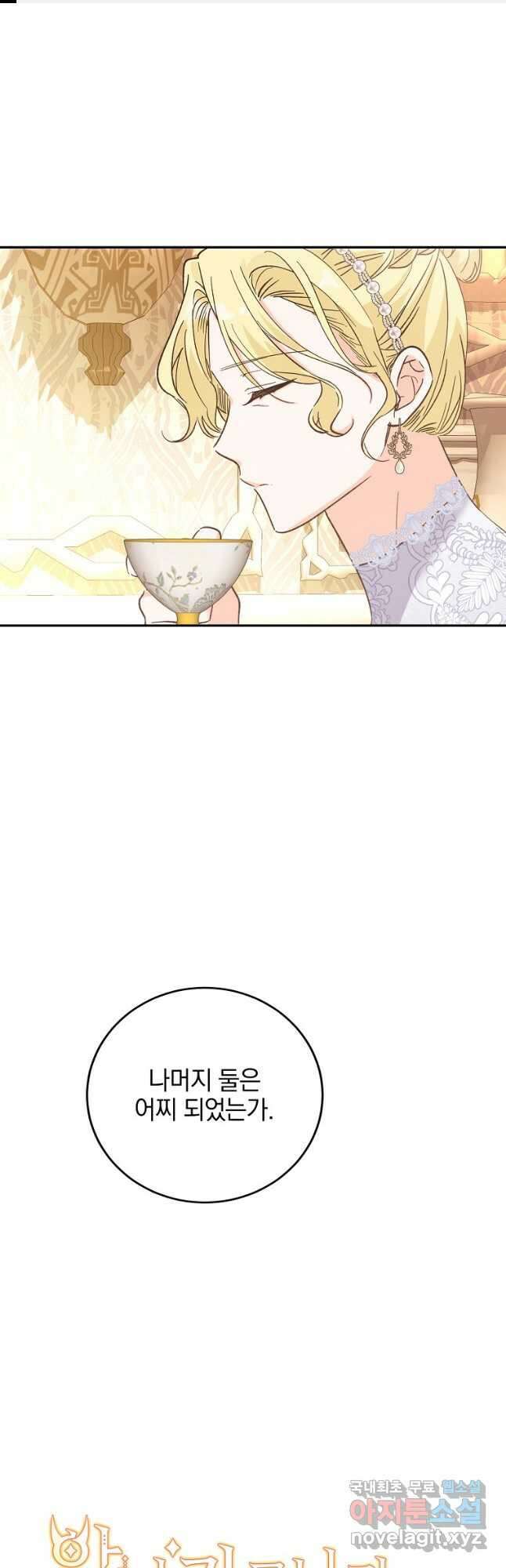악녀 카루나가 작아졌어요 77화 1