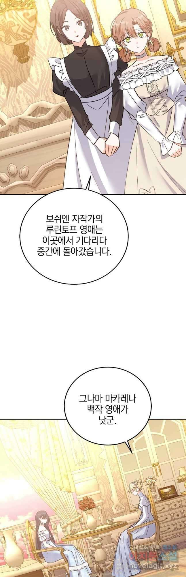 악녀 카루나가 작아졌어요 77화 3