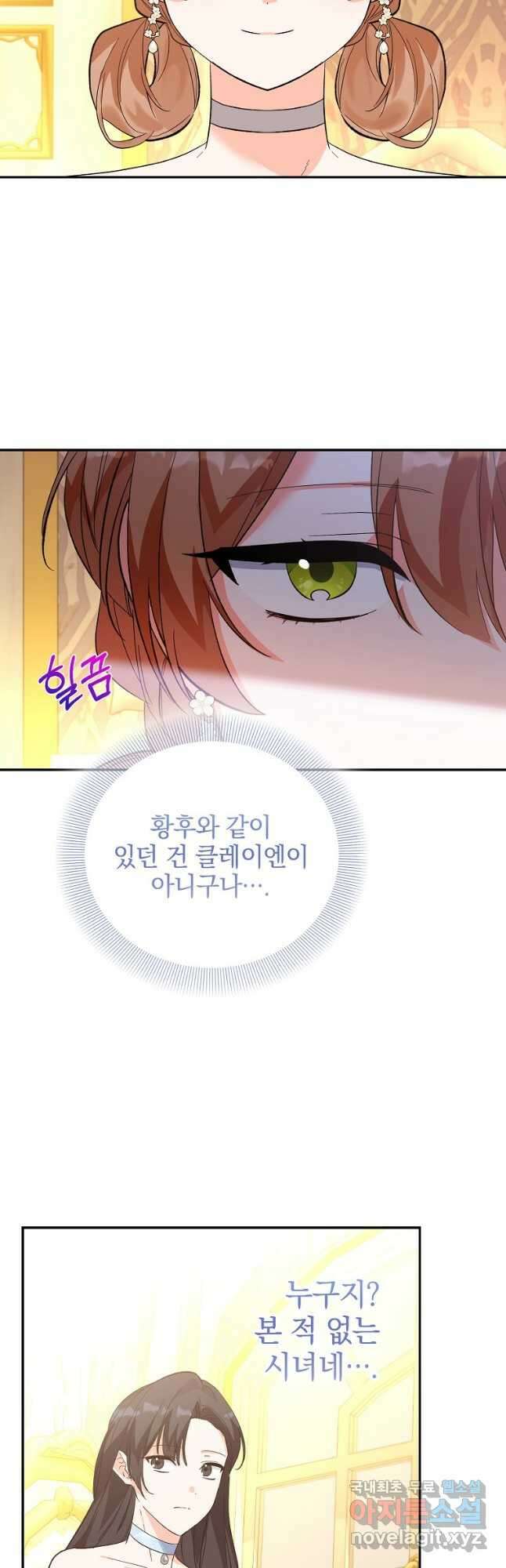 악녀 카루나가 작아졌어요 77화 5