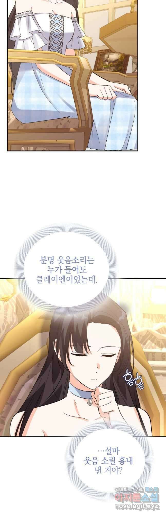 악녀 카루나가 작아졌어요 77화 6