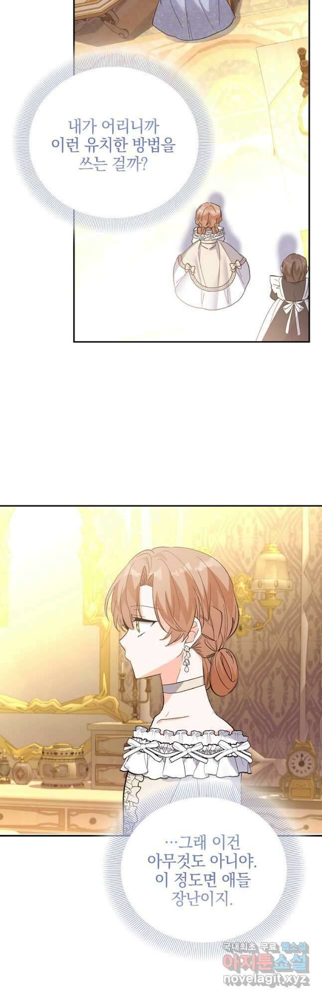 악녀 카루나가 작아졌어요 77화 8