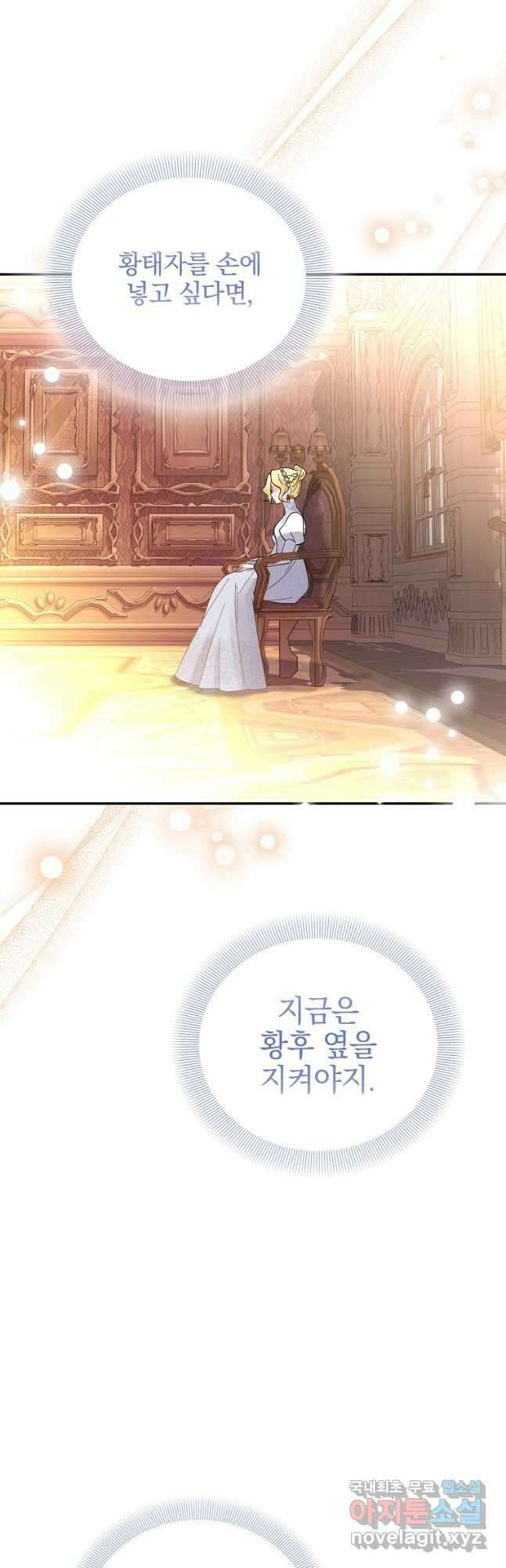 악녀 카루나가 작아졌어요 77화 11