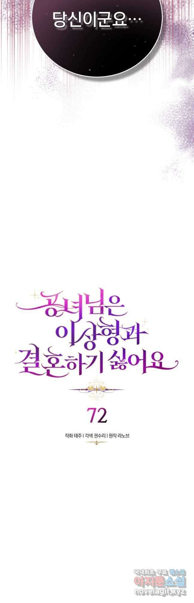 공녀님은 이상형과 결혼하기 싫어요 72화 2