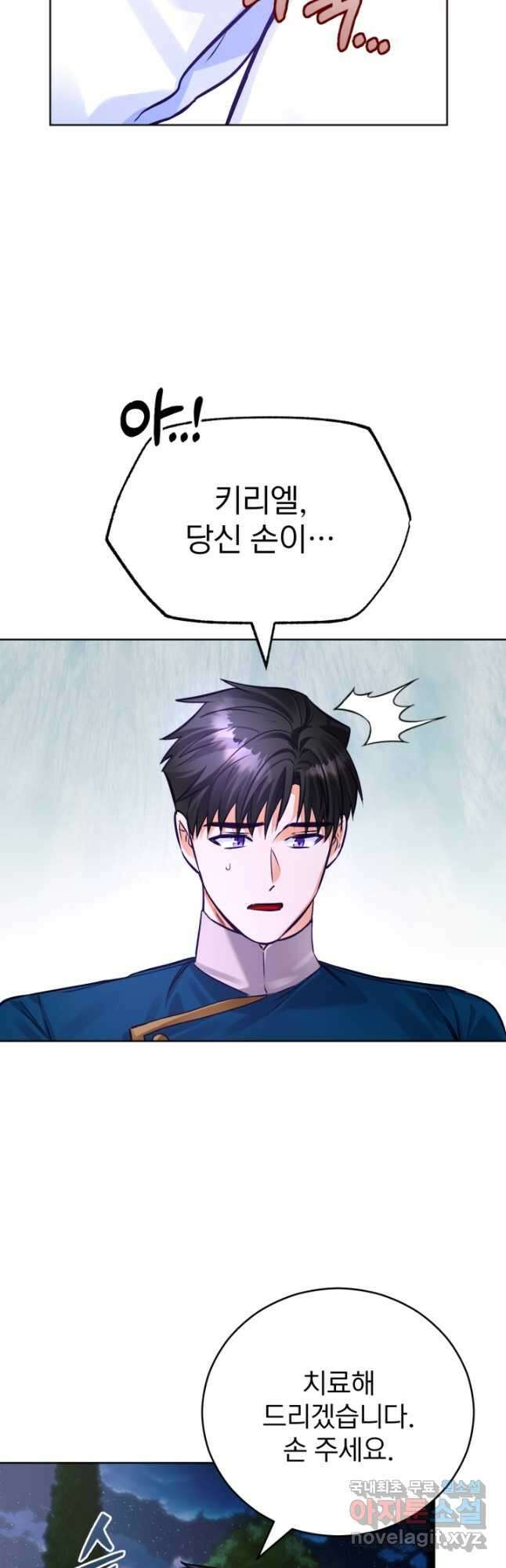 공녀님은 이상형과 결혼하기 싫어요 72화 4