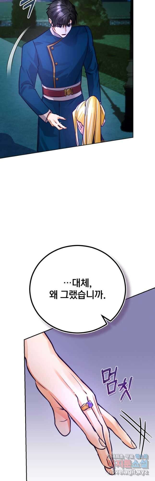 공녀님은 이상형과 결혼하기 싫어요 72화 5