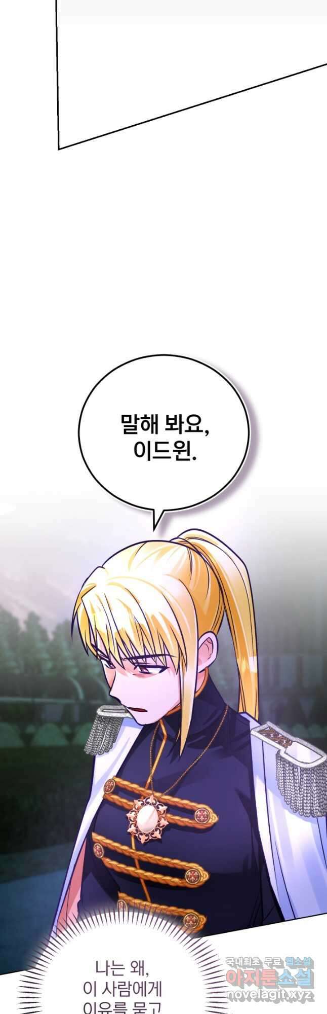 공녀님은 이상형과 결혼하기 싫어요 72화 6