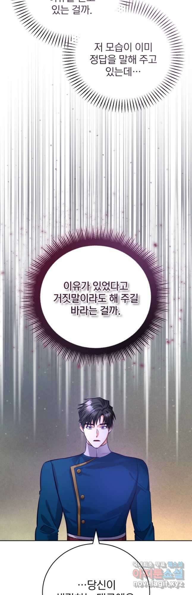 공녀님은 이상형과 결혼하기 싫어요 72화 7
