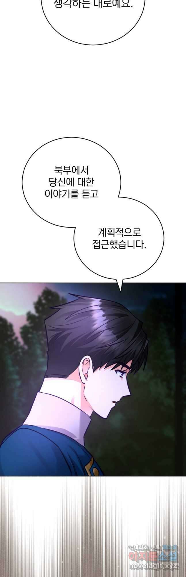 공녀님은 이상형과 결혼하기 싫어요 72화 8