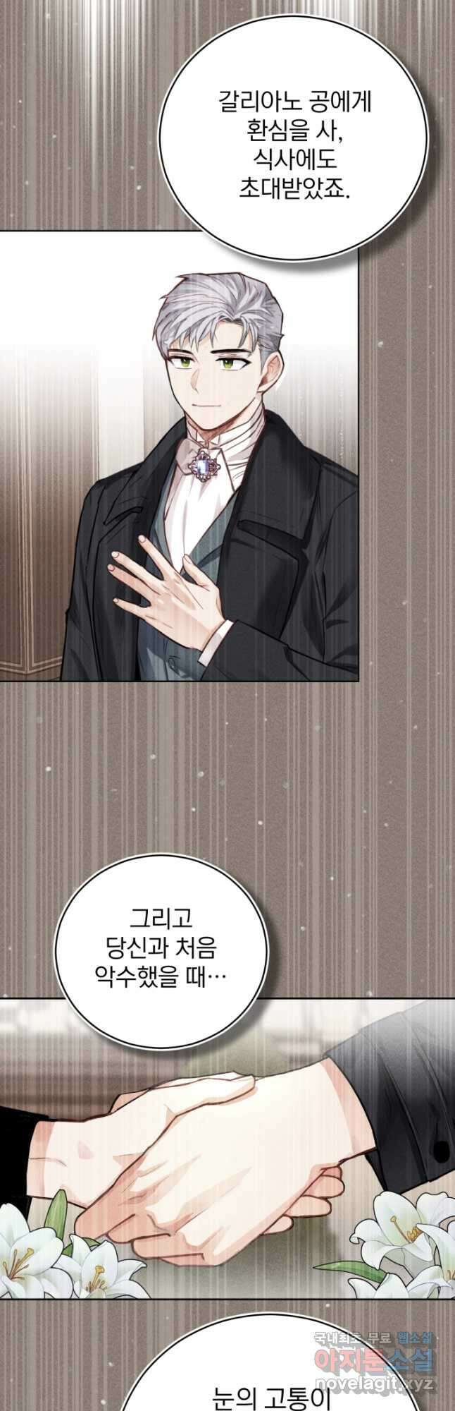 공녀님은 이상형과 결혼하기 싫어요 72화 9