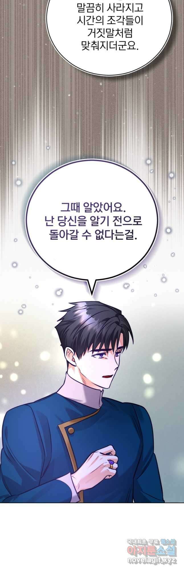 공녀님은 이상형과 결혼하기 싫어요 72화 10