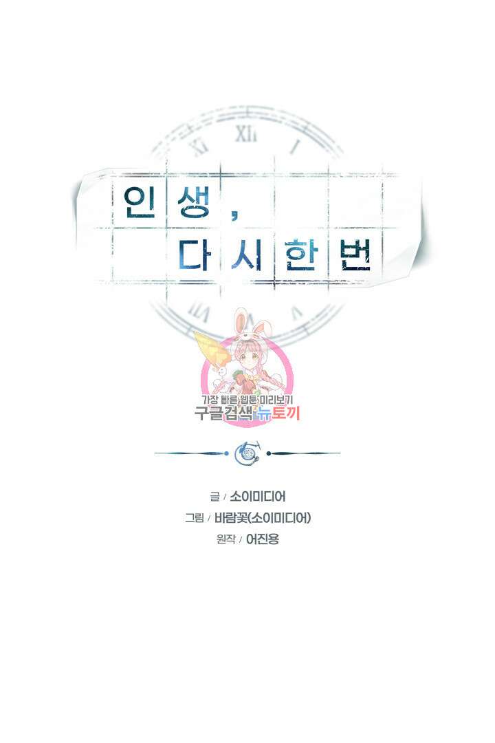 인생, 다시 한 번! 26화 1