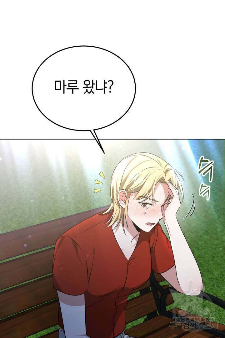 인생, 다시 한 번! 26화 2