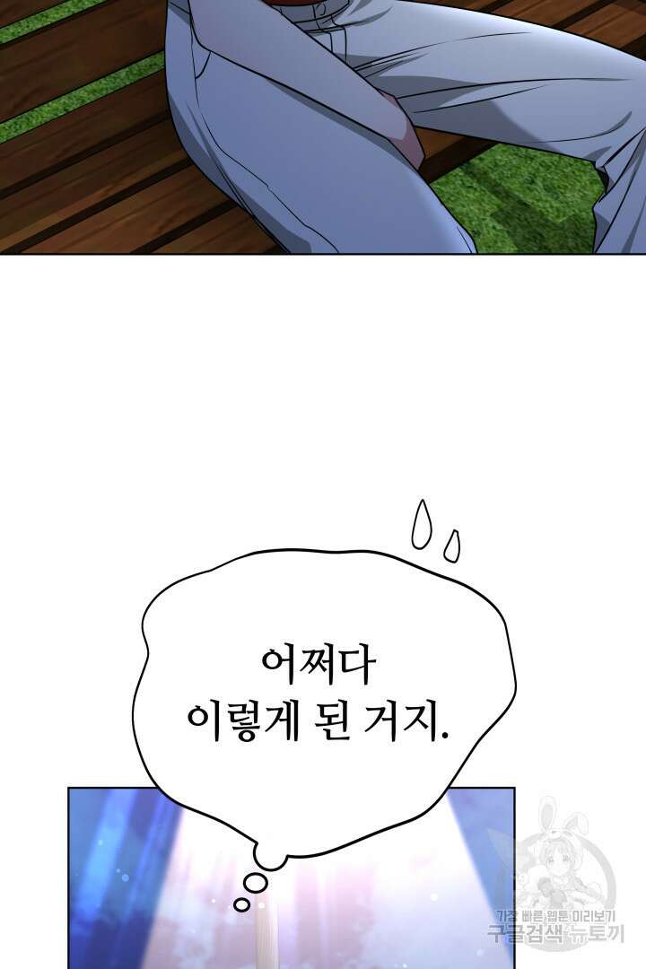 인생, 다시 한 번! 26화 3