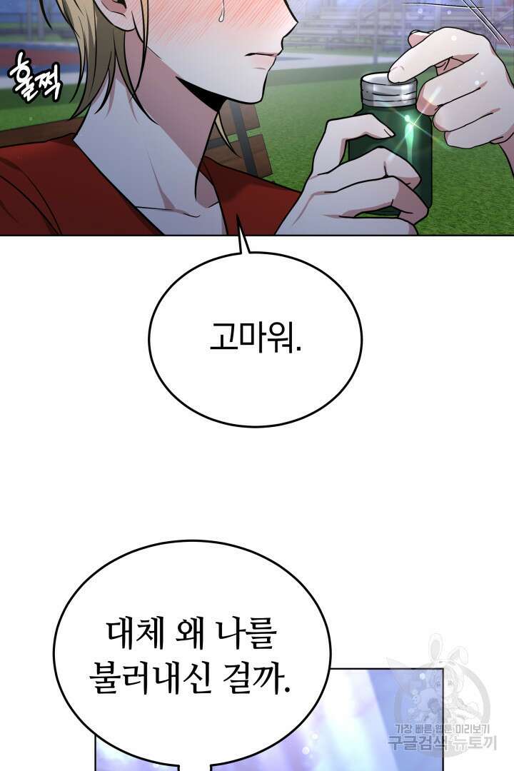 인생, 다시 한 번! 26화 6