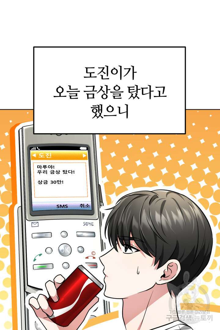인생, 다시 한 번! 26화 8