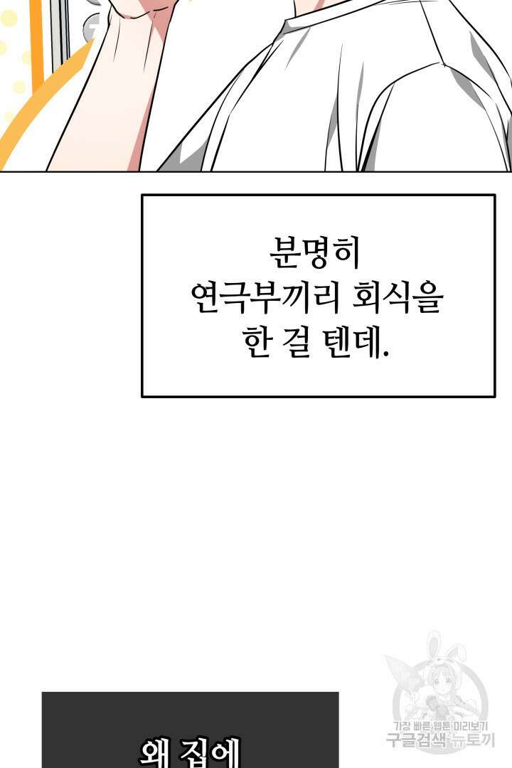 인생, 다시 한 번! 26화 9