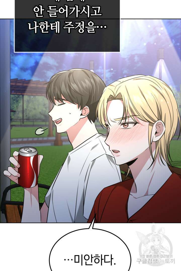 인생, 다시 한 번! 26화 10