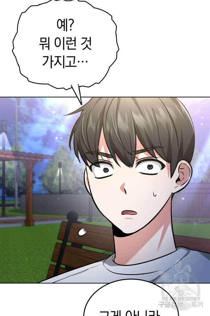 인생, 다시 한 번! 26화 12