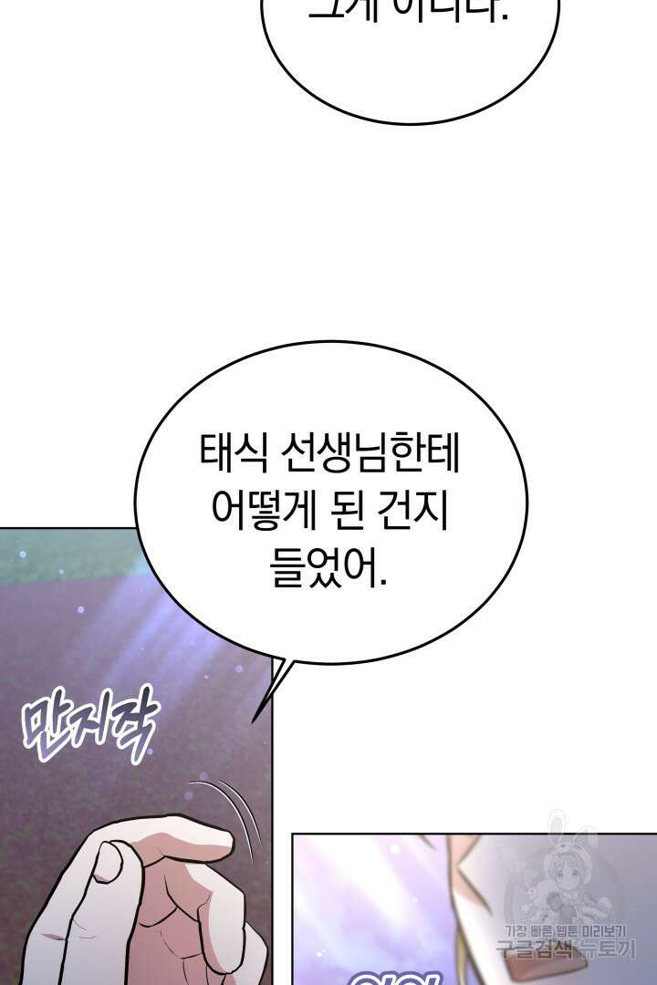 인생, 다시 한 번! 26화 13