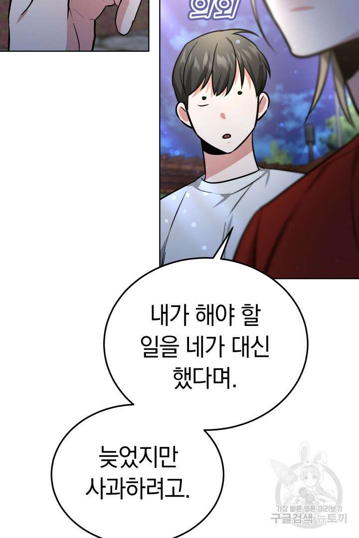 인생, 다시 한 번! 26화 14