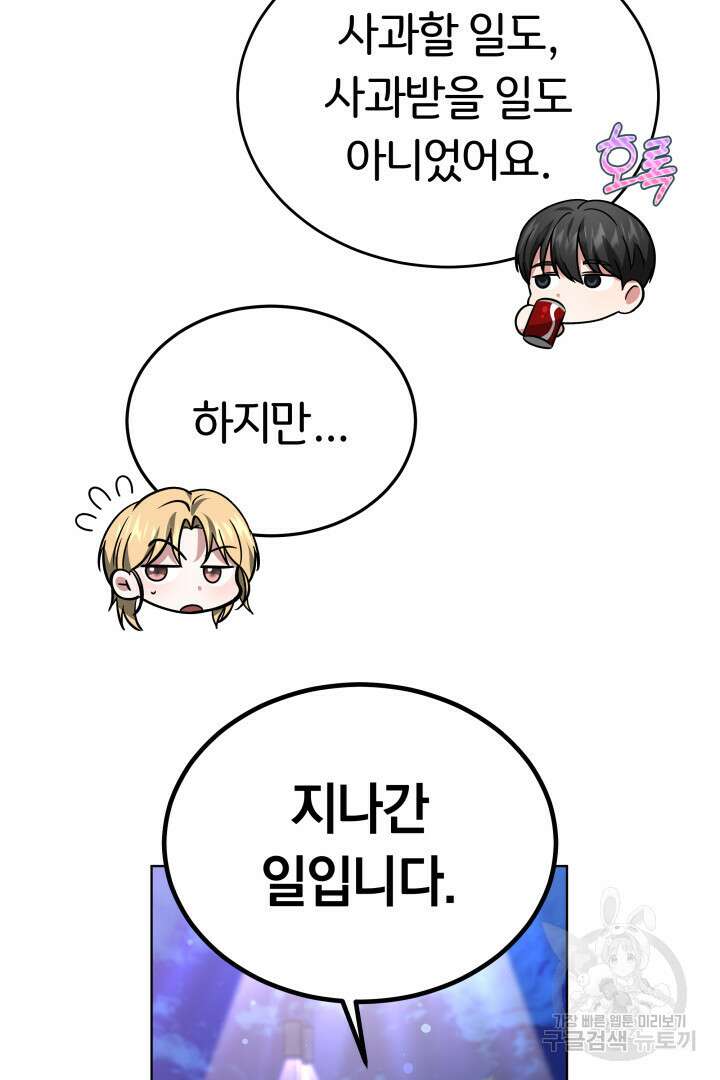 인생, 다시 한 번! 26화 16
