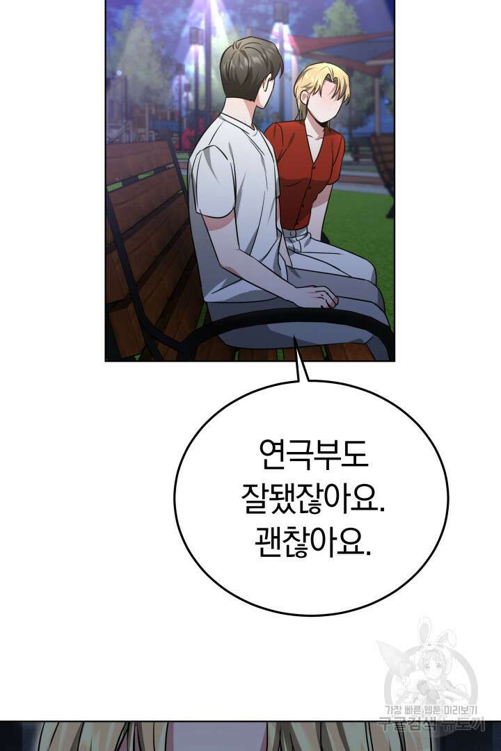 인생, 다시 한 번! 26화 17