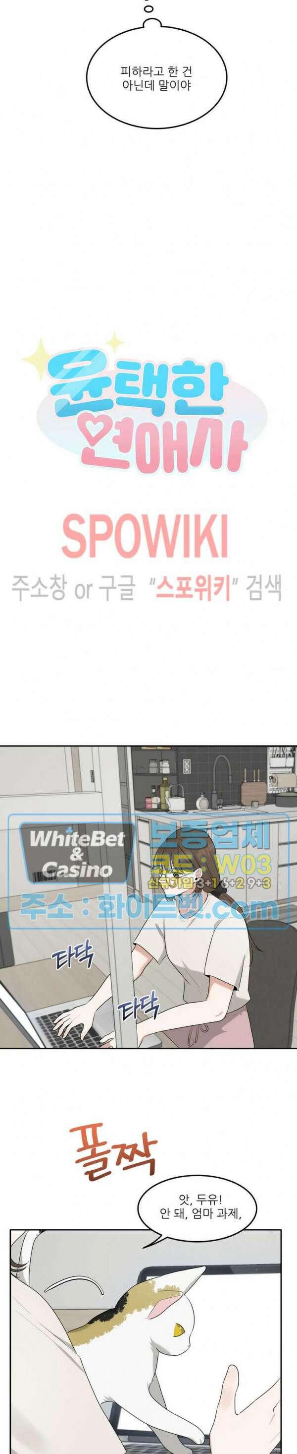 윤택한 연애사 24화 3