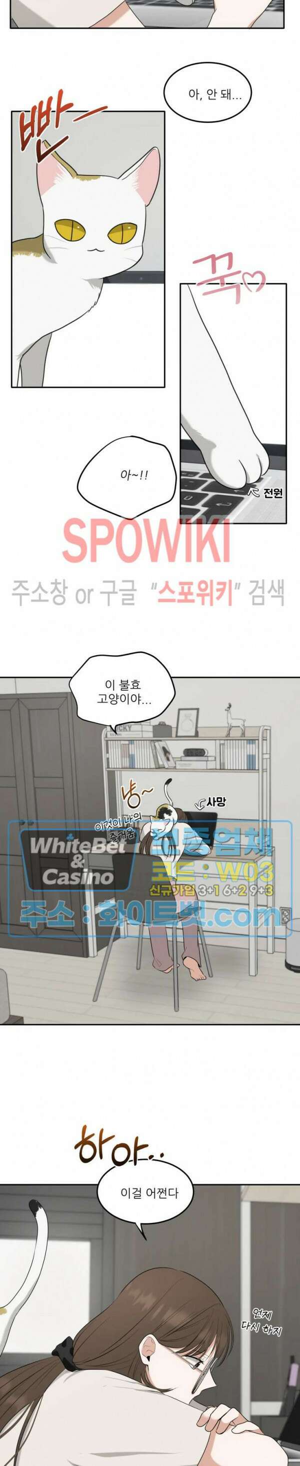 윤택한 연애사 24화 4