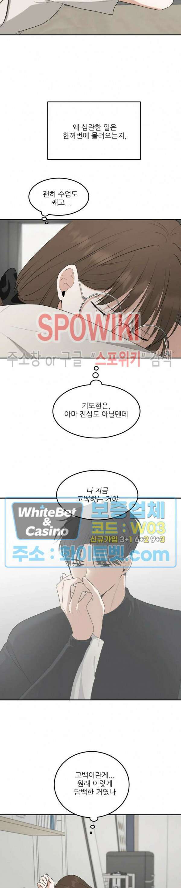 윤택한 연애사 24화 5