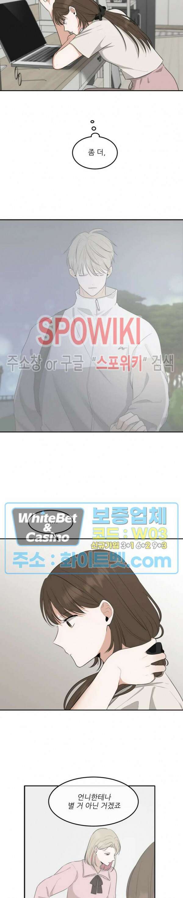 윤택한 연애사 24화 6