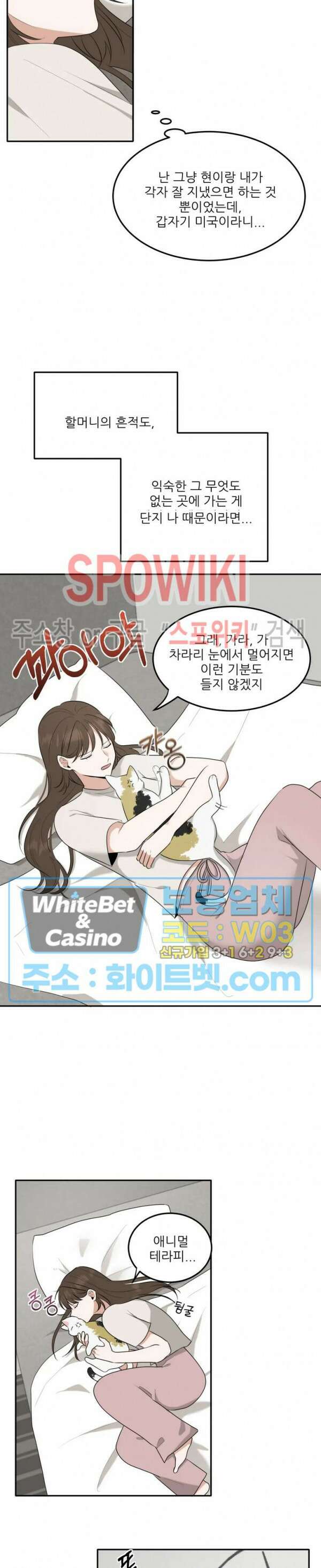 윤택한 연애사 24화 9