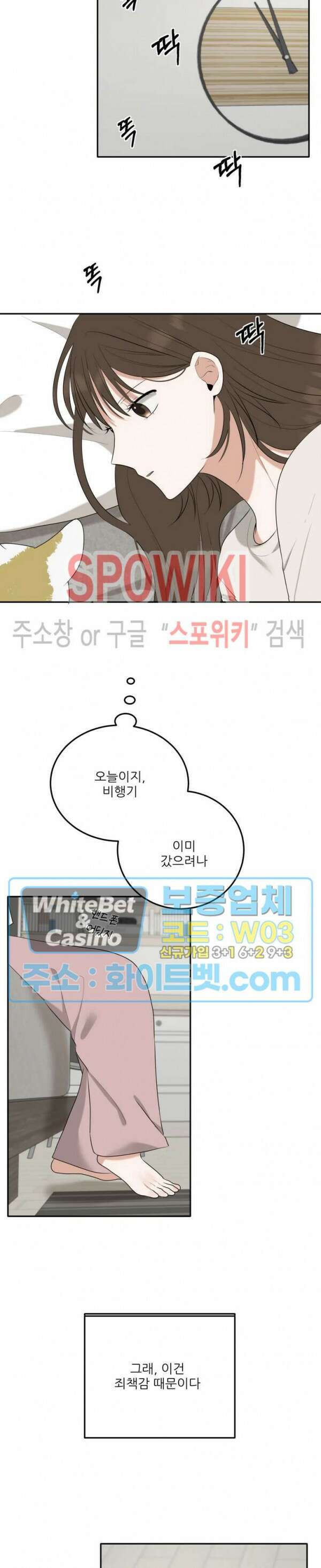 윤택한 연애사 24화 10