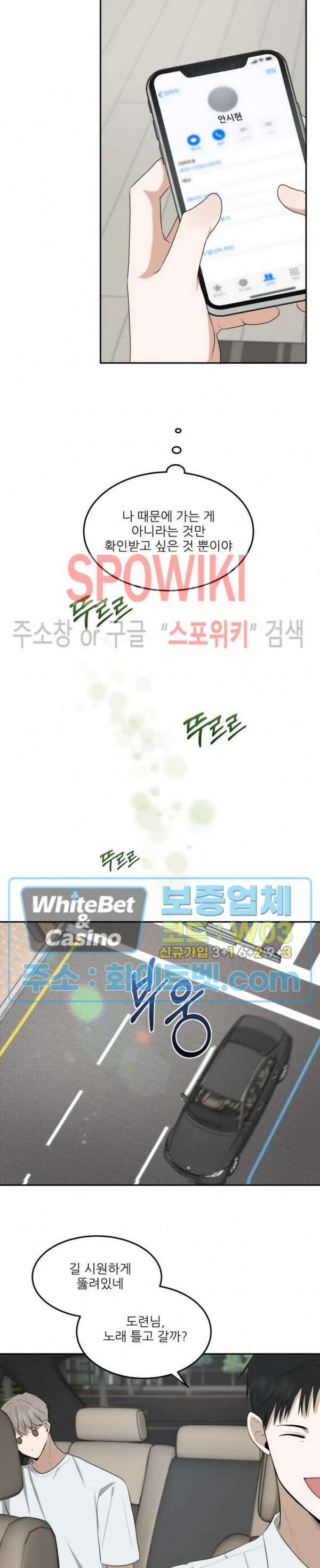 윤택한 연애사 24화 11