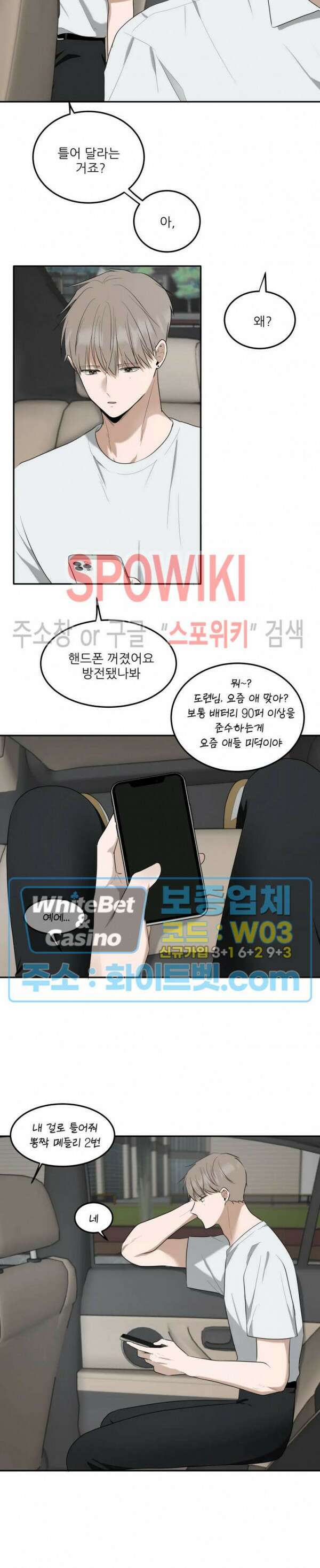 윤택한 연애사 24화 12