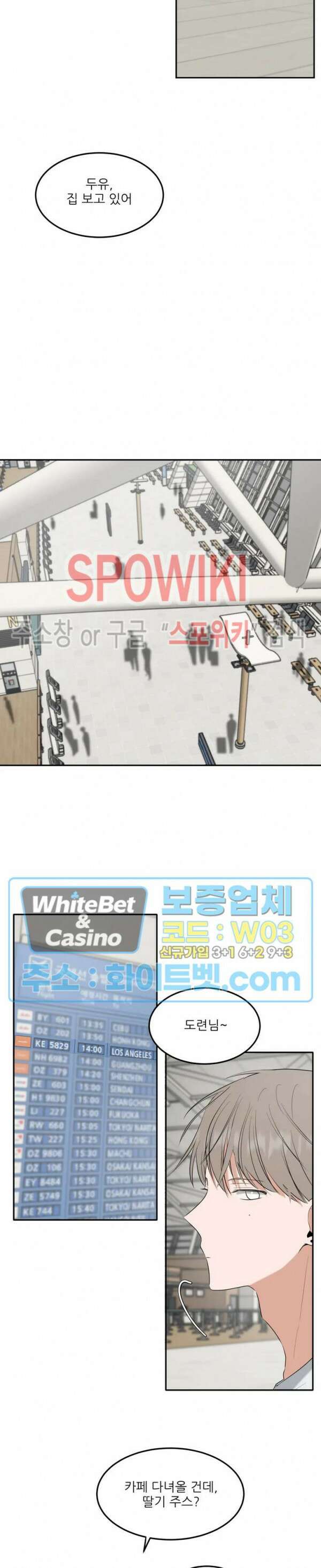 윤택한 연애사 24화 14