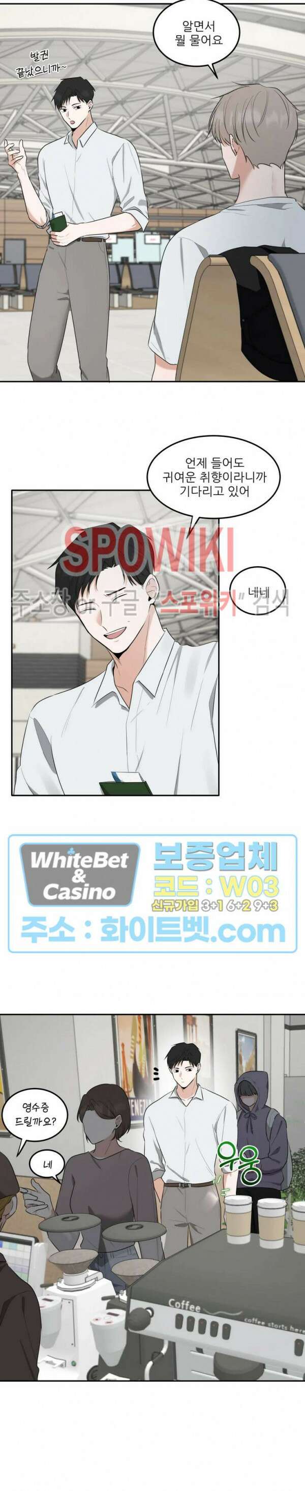 윤택한 연애사 24화 15