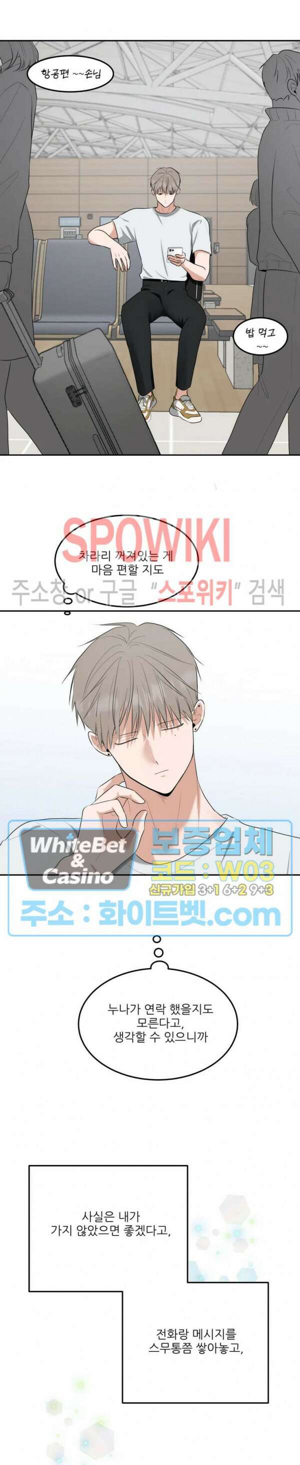 윤택한 연애사 24화 17