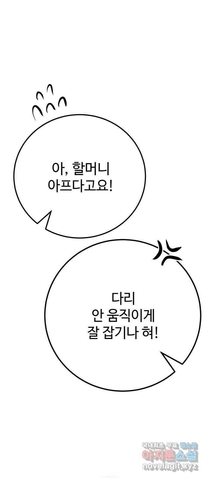 따개비 51화 8
