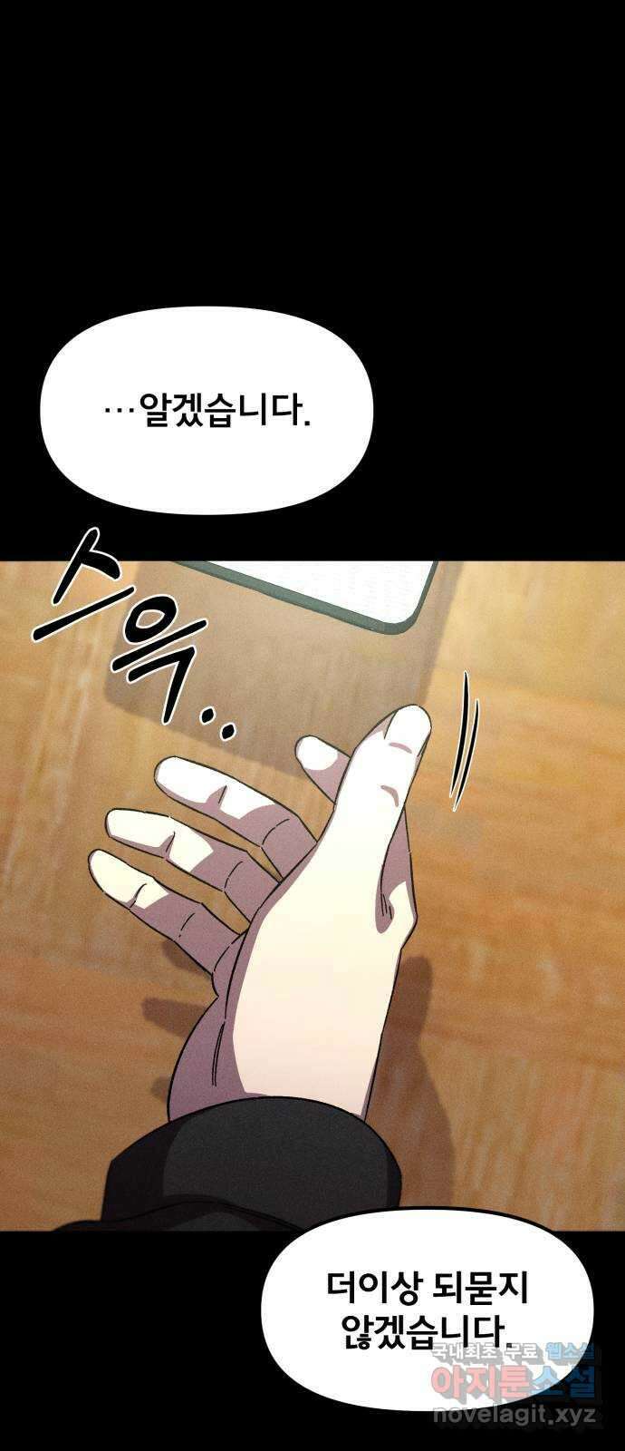 베니루 BAENIRU 47화 서호정(3) 7