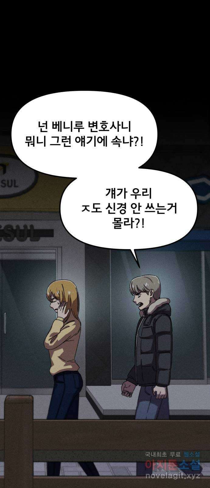 베니루 BAENIRU 47화 서호정(3) 10