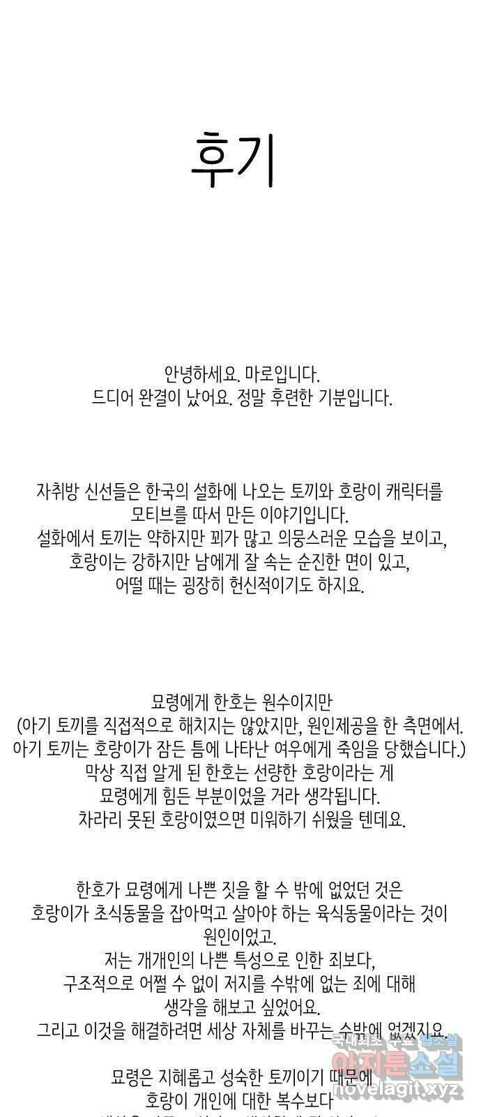 자취방 신선들 후기 1