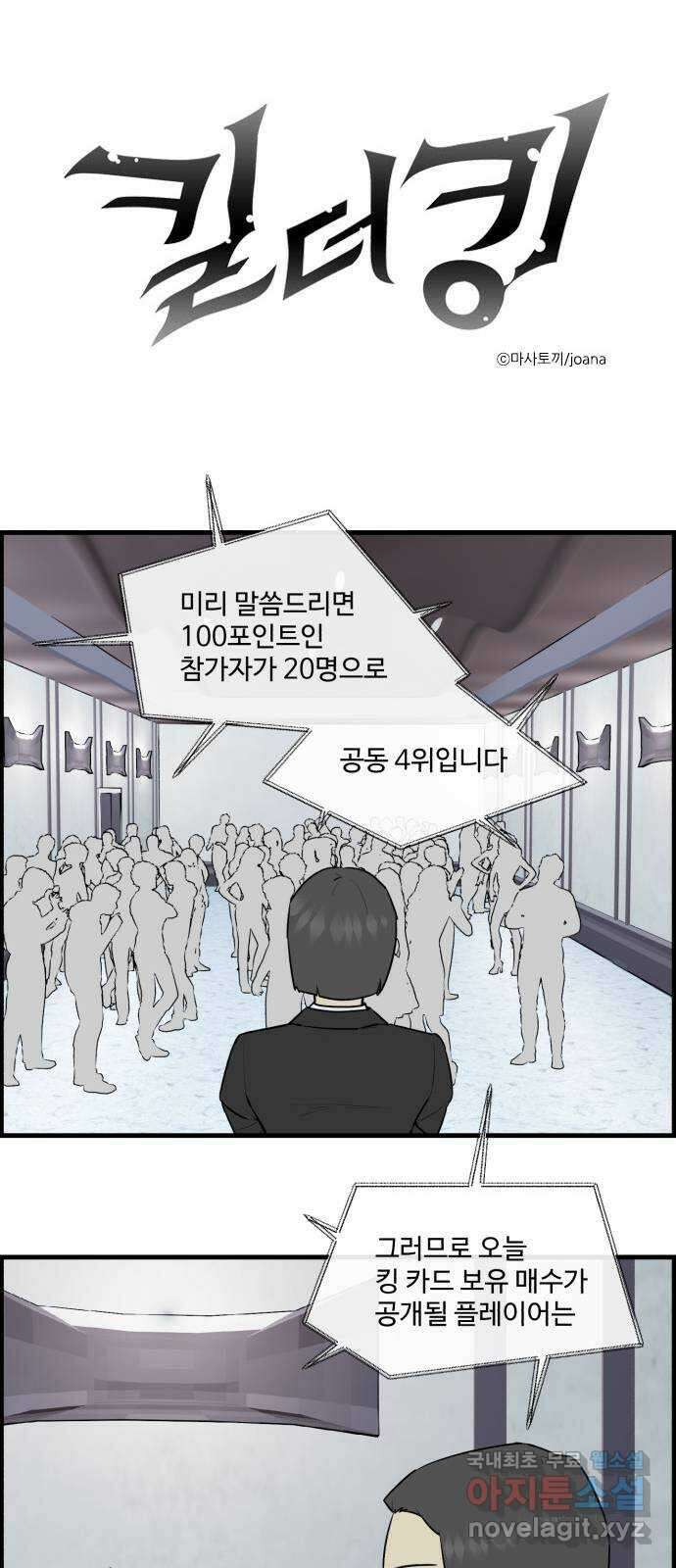 킬더킹 넥스트 라운드 (85) - 미니 빙고 (끝) 1