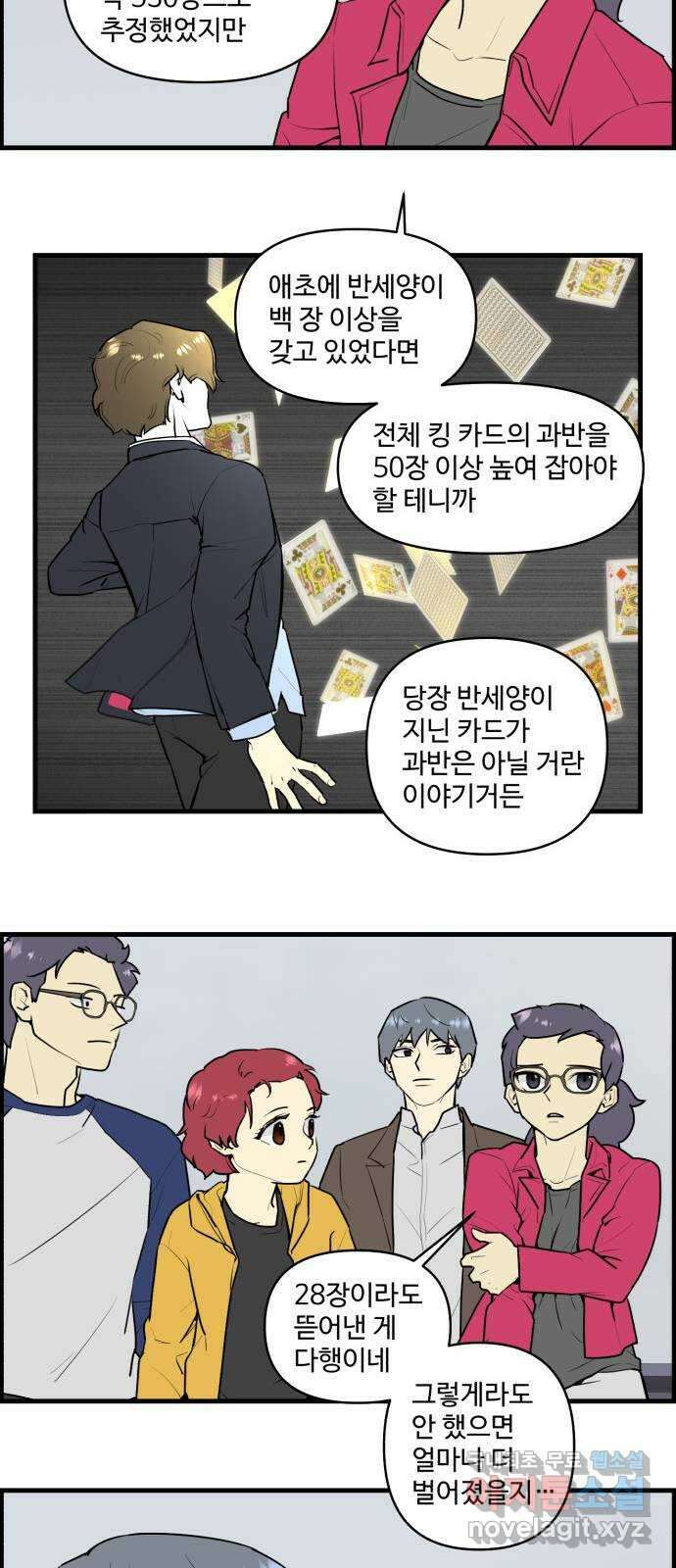 킬더킹 넥스트 라운드 (85) - 미니 빙고 (끝) 21