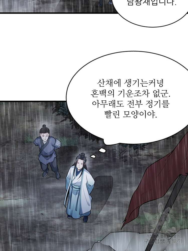 난가기연 115화 2