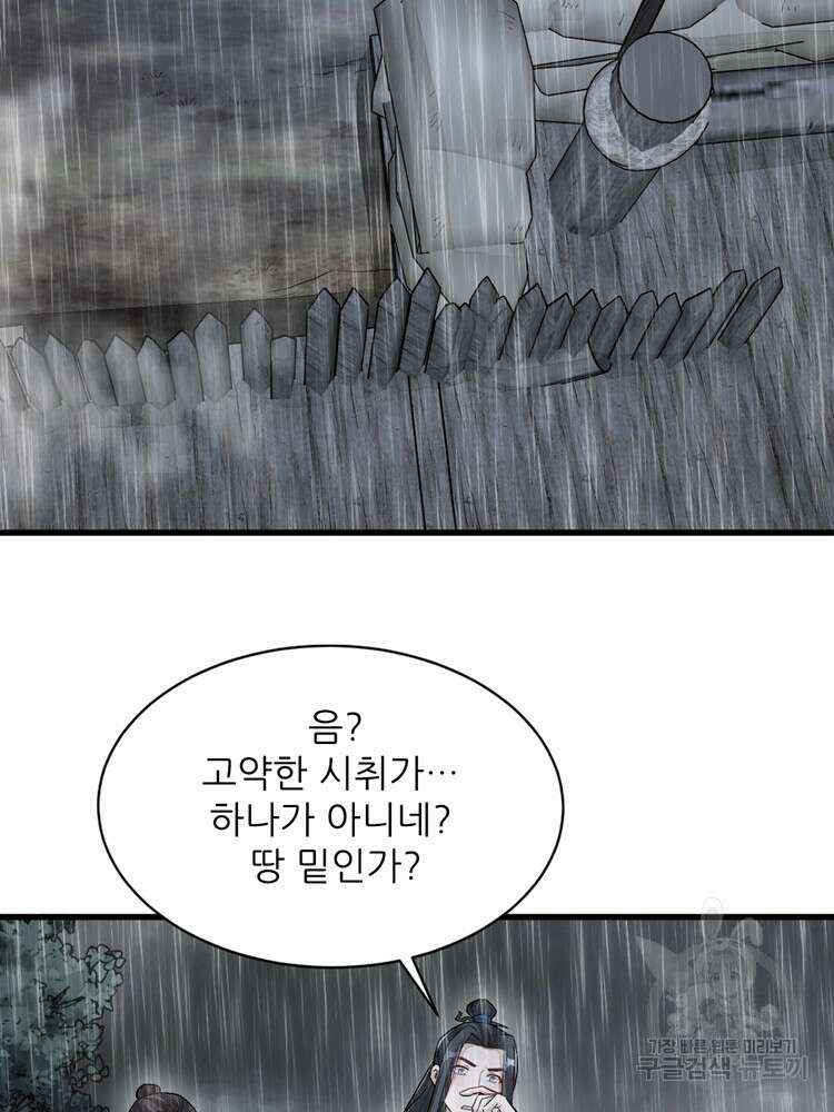 난가기연 115화 3