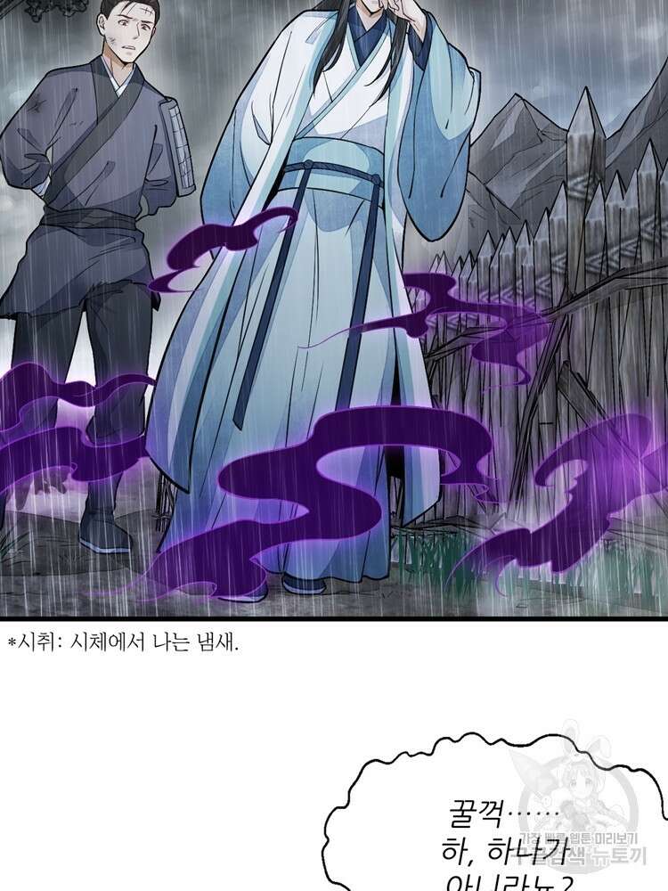 난가기연 115화 4