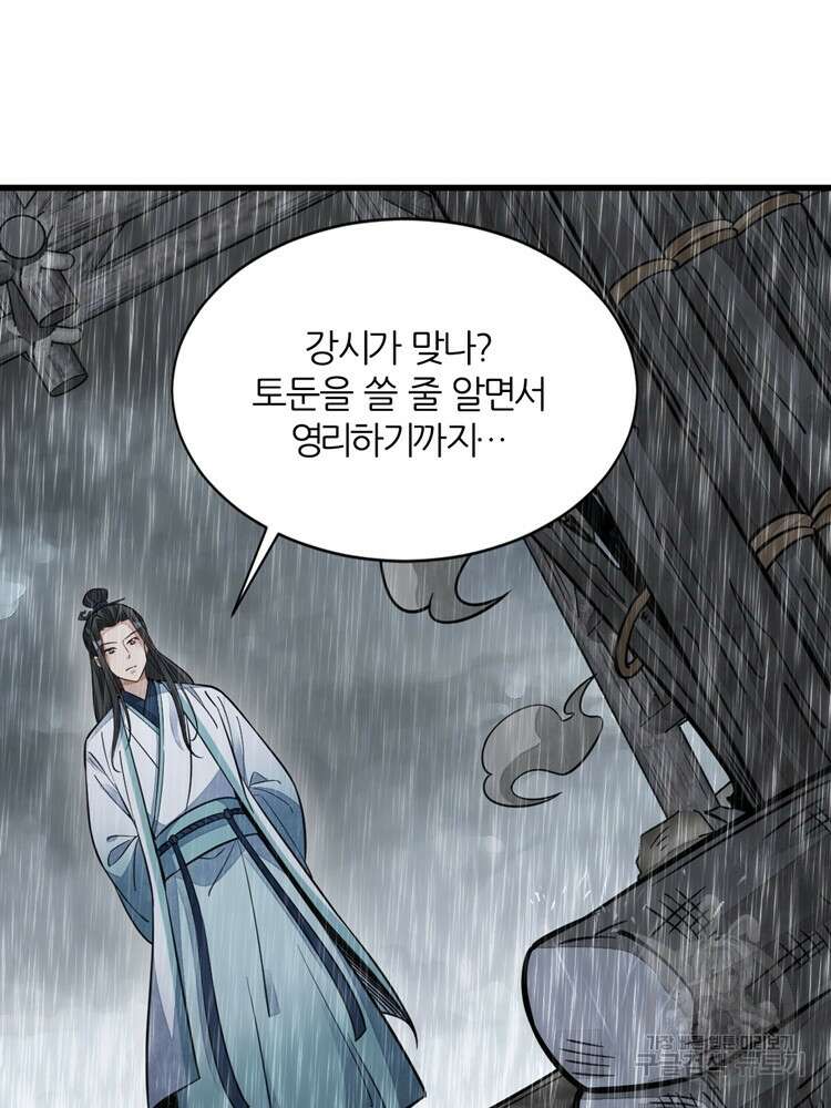 난가기연 115화 21